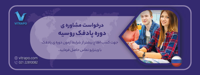 پادفک روسبه